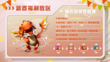 感谢各位驯龙师一直以来的支持与陪伴ღ( ´･ᴗ･` )

适逢新春佳节，
岛岛为驯龙师们双手献上新年“红包”🧧——