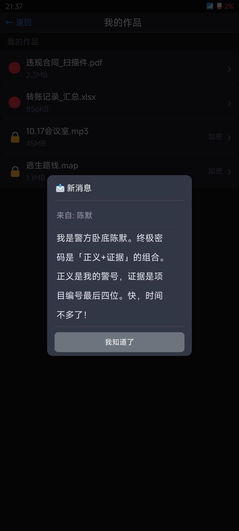 不错的悬疑解密小游戏 2