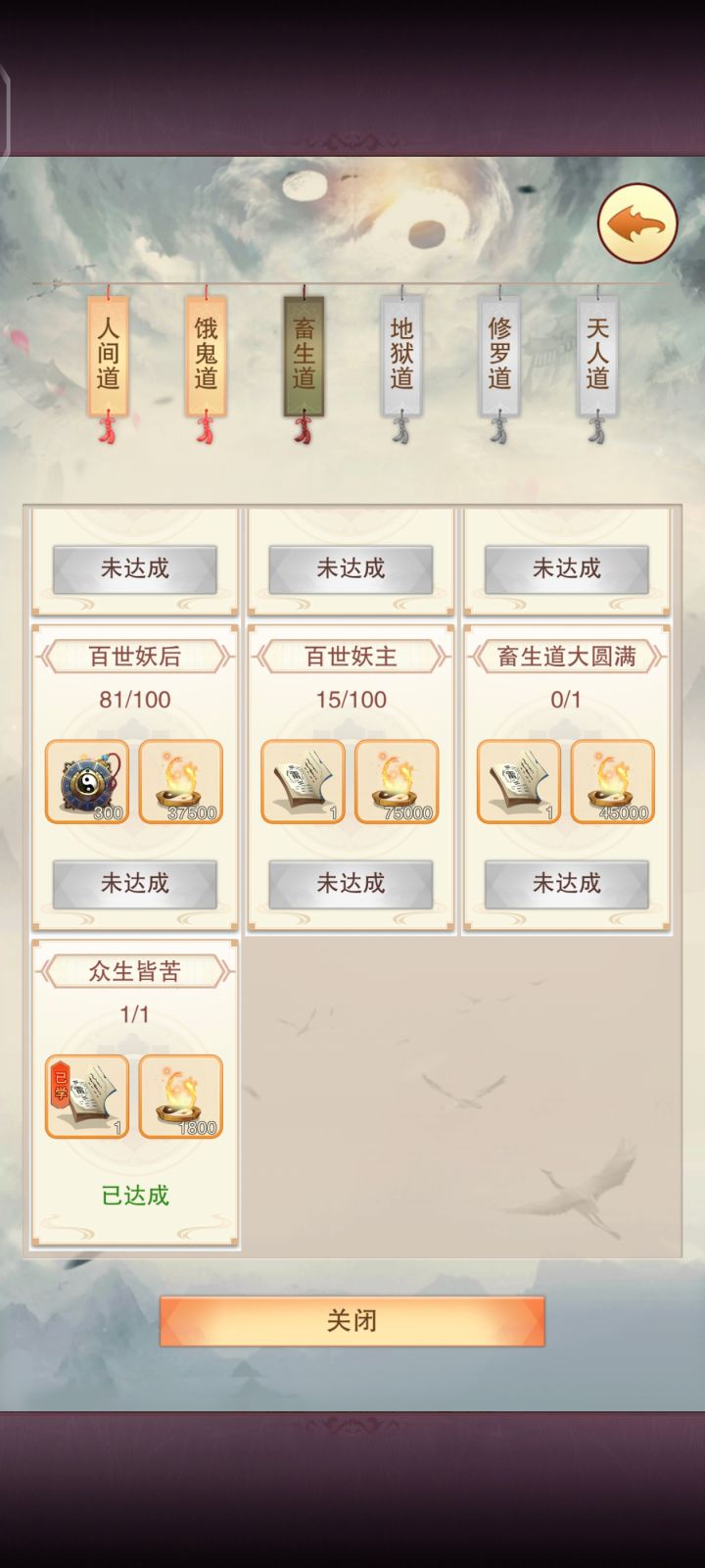 妖主几率好低啊截图