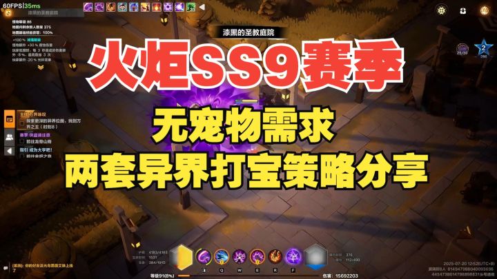火炬SS9赛季 无宠物即可使用 两套异界打宝策略分享截图