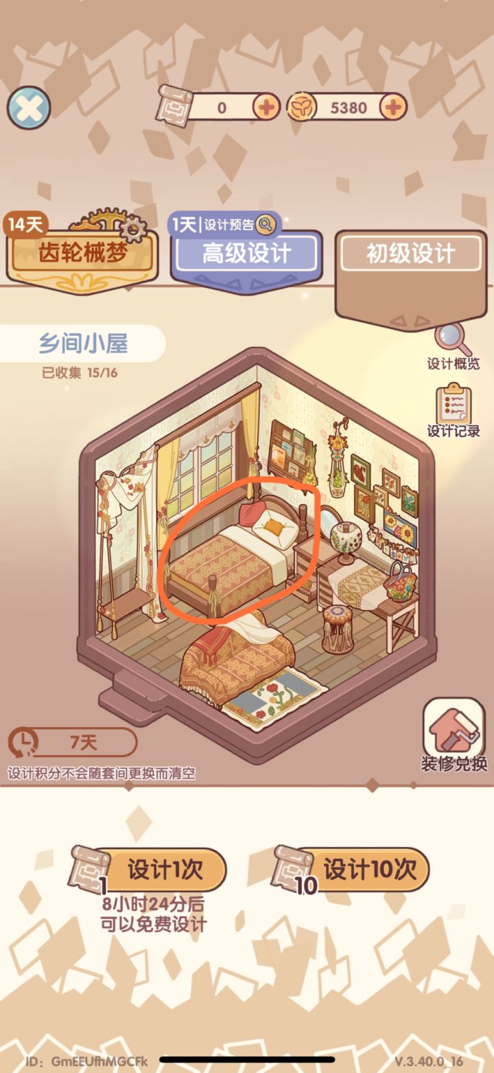 乡间小屋有谁抽到床了吗?截图