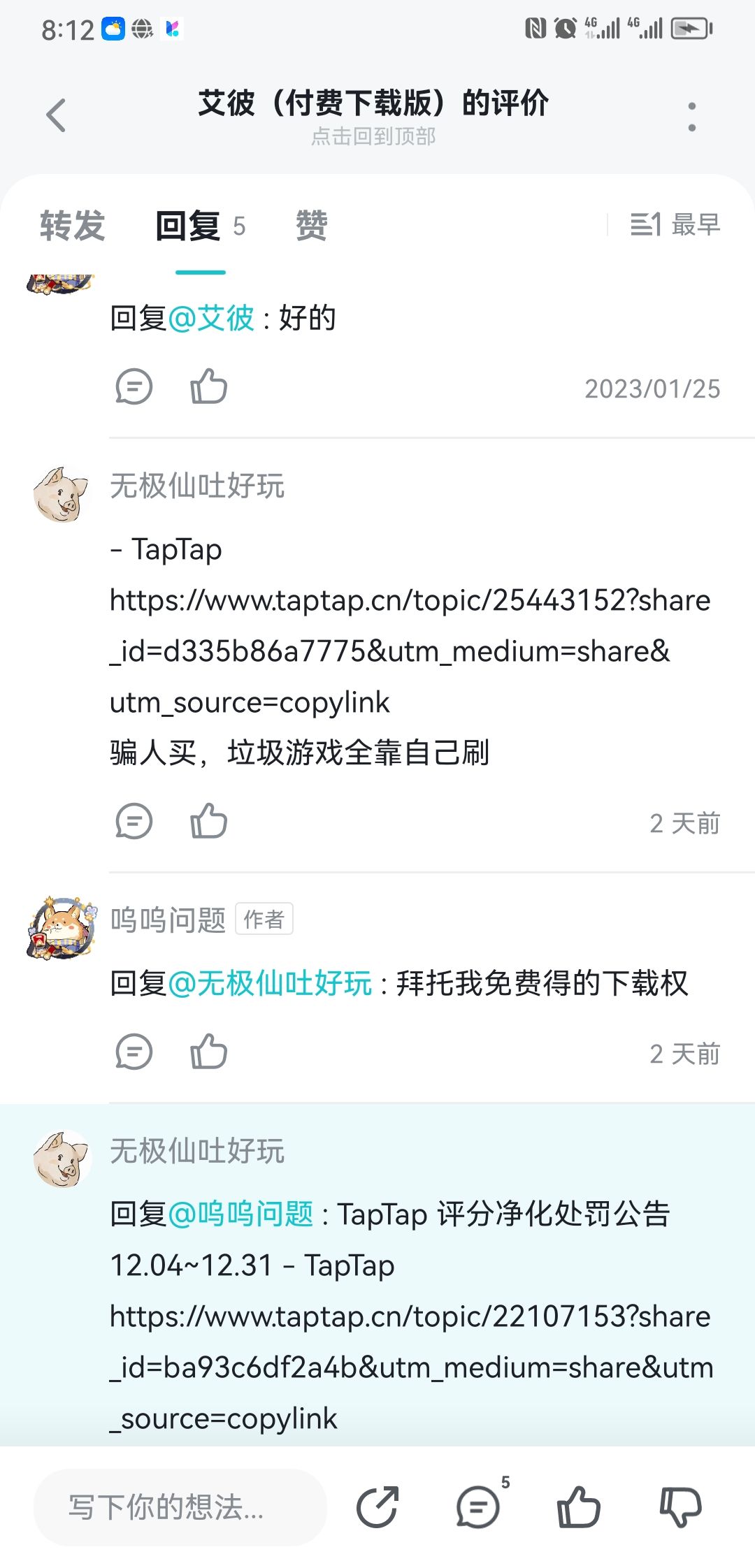 给你们揭露一些人丑陋的嘴脸 2