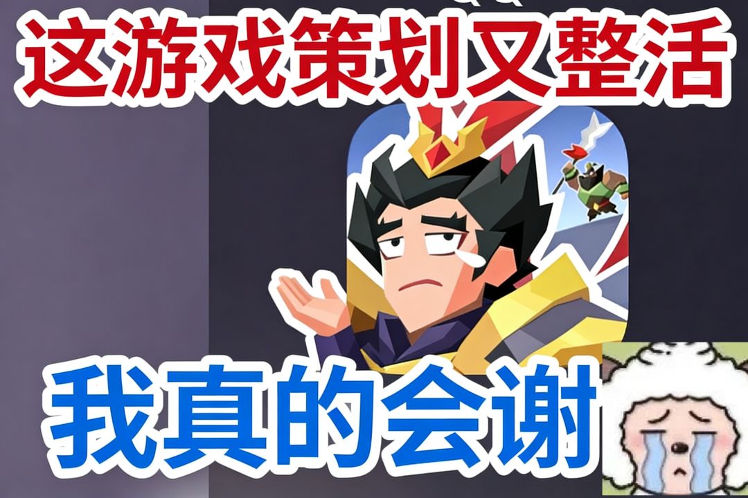好玩爱玩勇敢幻想蒸蒸日上 2