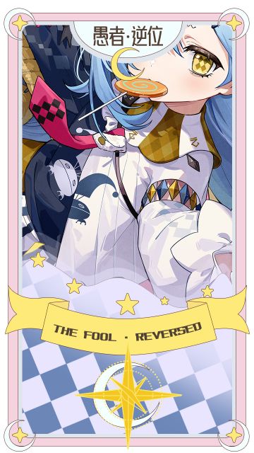 洛洛莓的占卜｜愚者·逆位