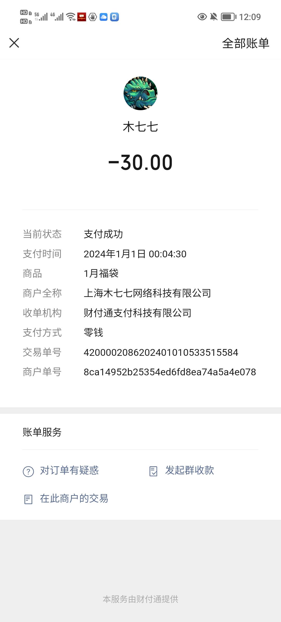 充值月卡没到账,请官方解决。 1