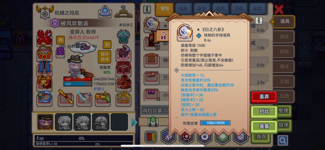 神官黑星装备属性截图