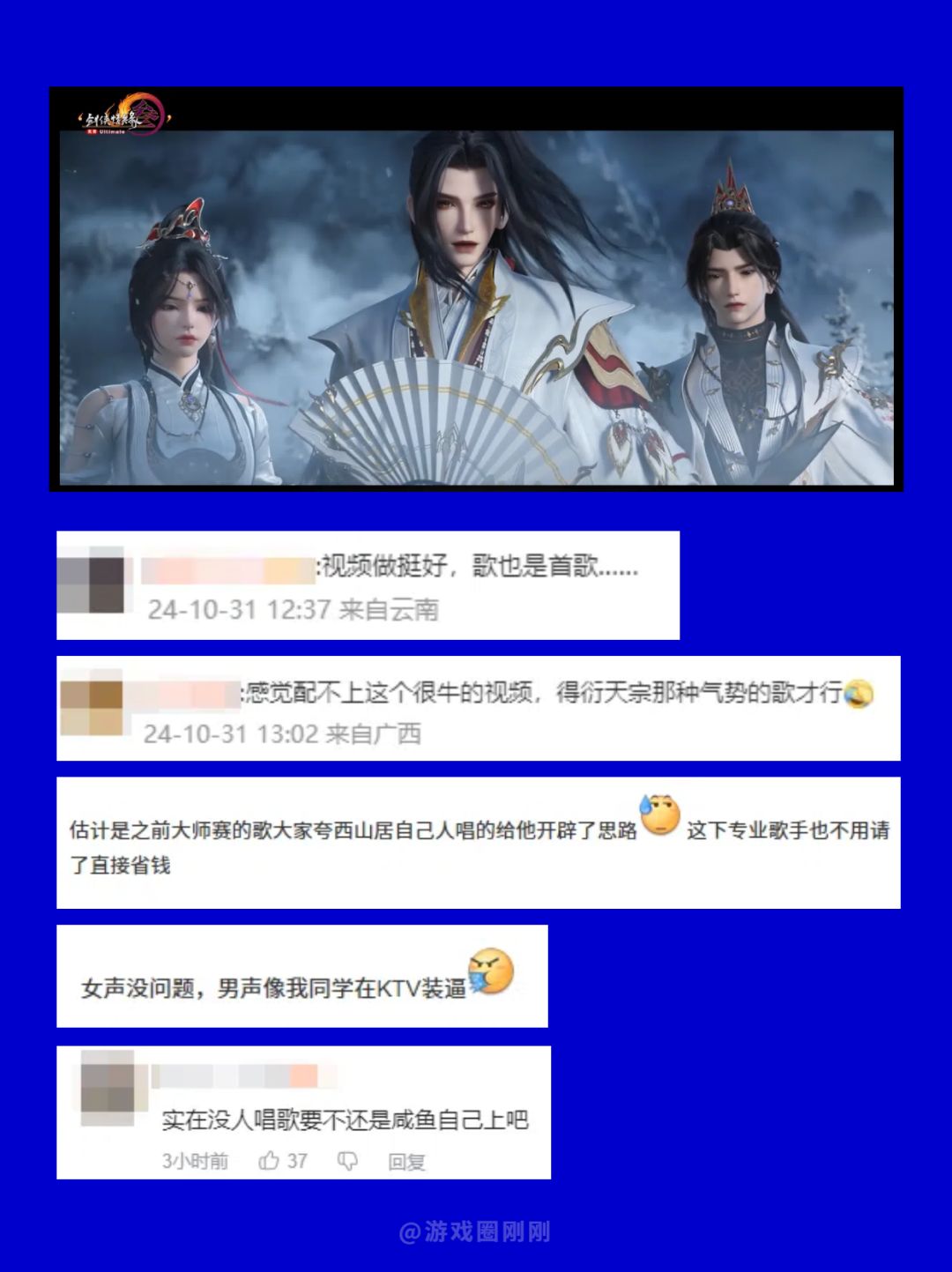 《剑网3》新门派主题曲被怀疑为同人曲? 2