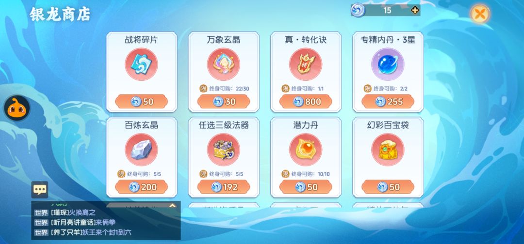 排位商城万象玄晶是永久可以兑换? 4