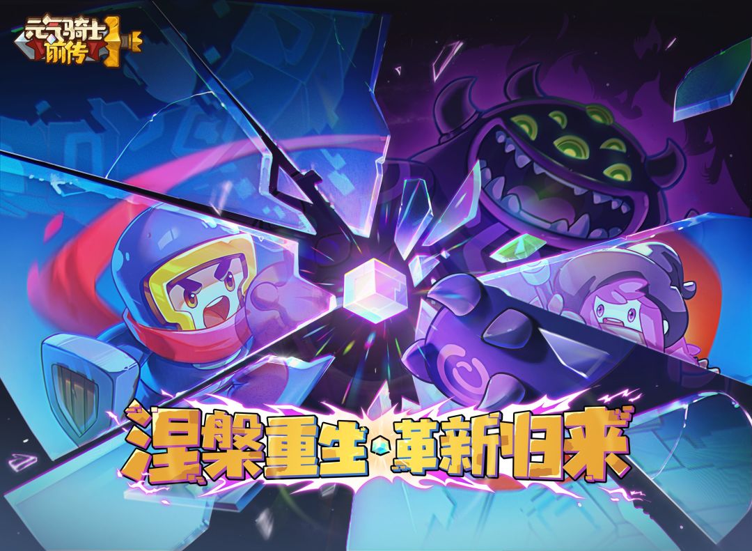 《魔法大陆守护者:料长大人与元气骑士团》 1