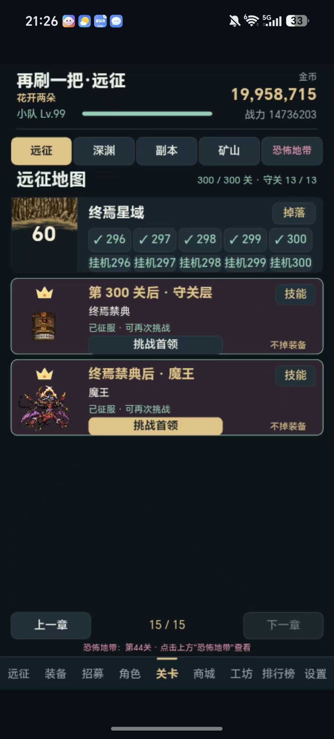 通关……最后这个boss90多亿的血 1