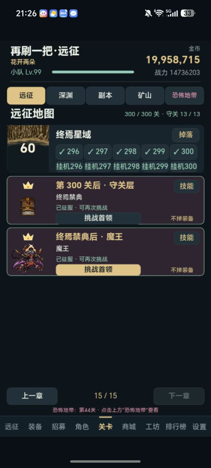 通关……最后这个boss90多亿的血截图