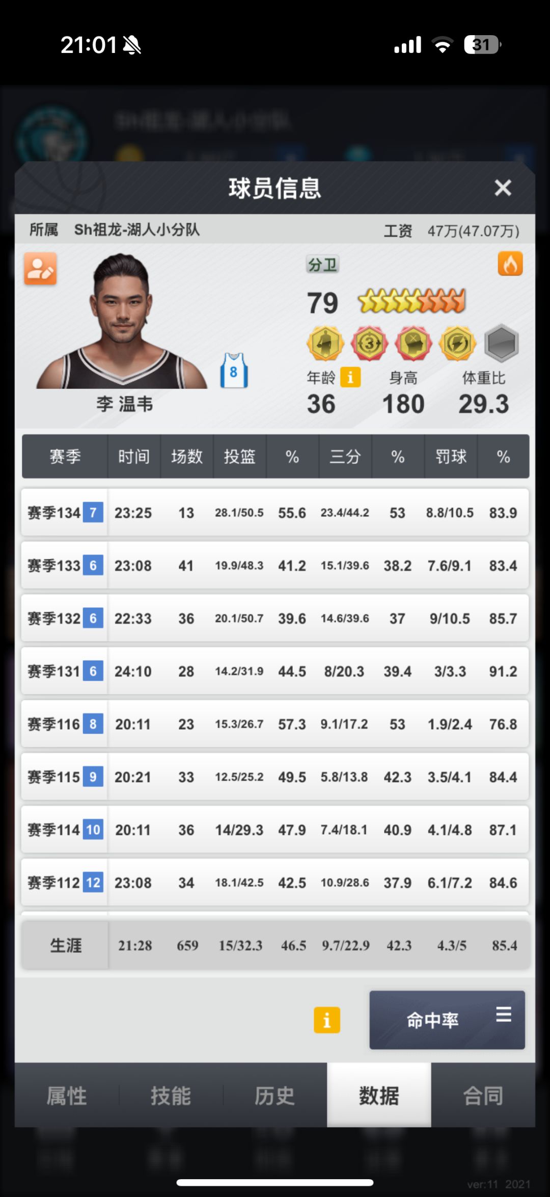 没啥特点的32大哥 3