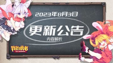 2023/8/3-更新内容（新魂卡新暗金新宠物）解析