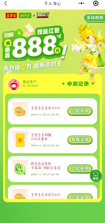 刺柠吉第一弹兑换码