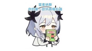 关于雷队的速成攻略