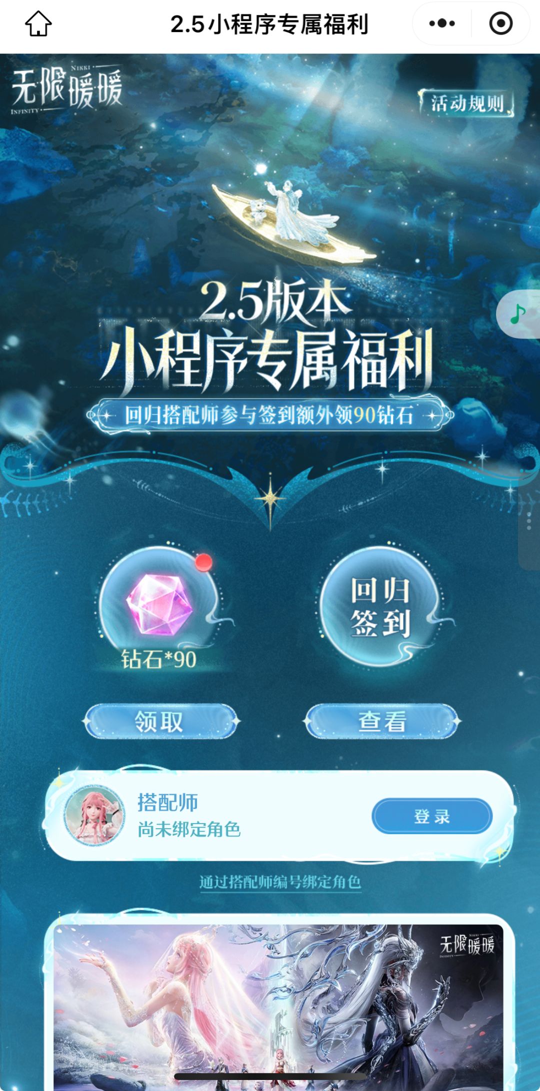 「2.5版本小程序专属福利」 💎钻石*90 1