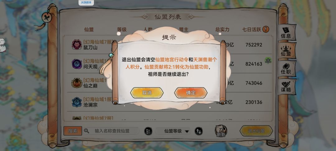 贡献不够买人参的话,可以退盟或重置天道树 2