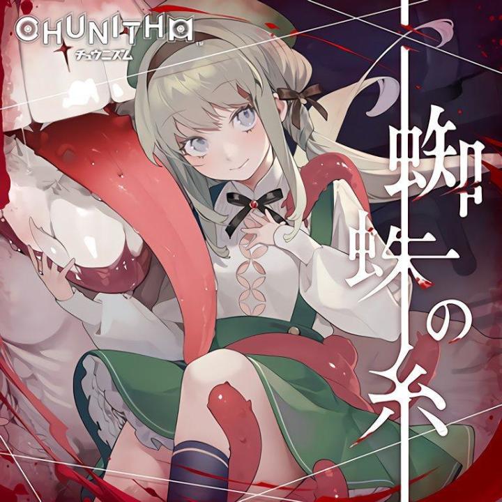 【Phira】神曲神谱 蜘蛛の糸 AT15 1miss截图
