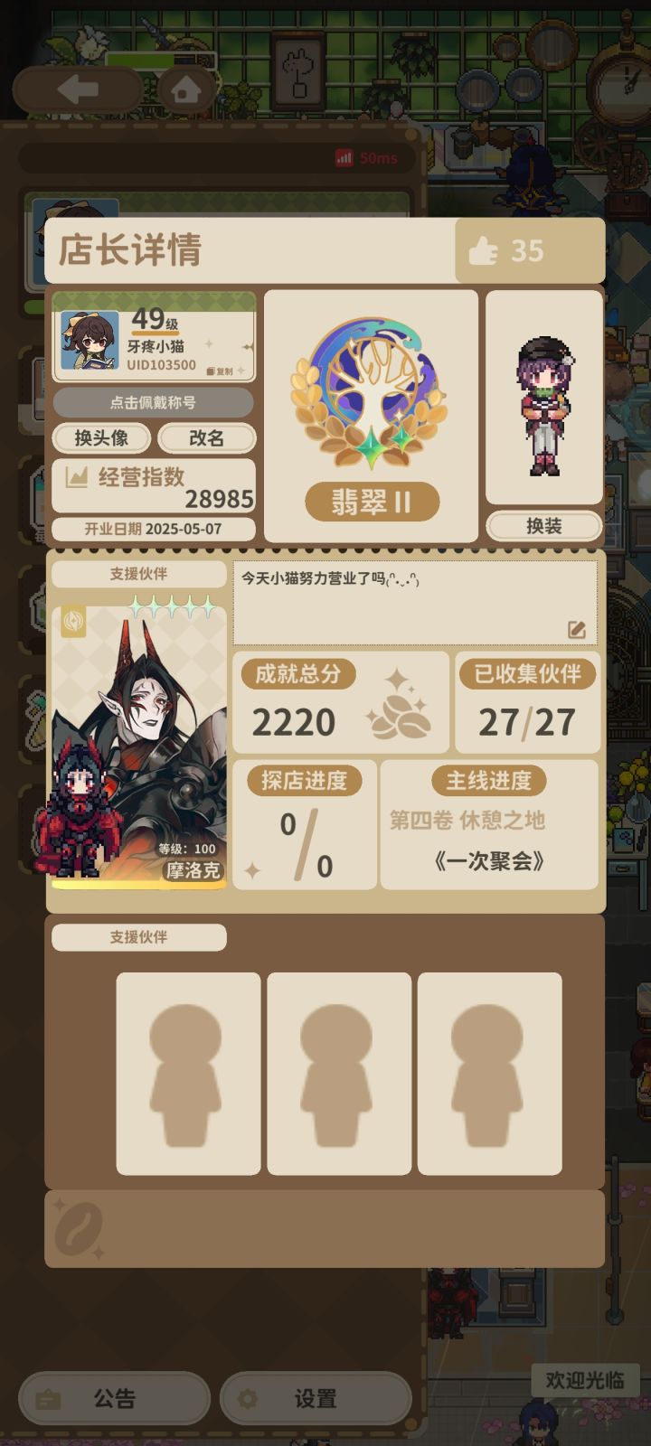 满星魔王 今天满级啦 欢迎互借截图