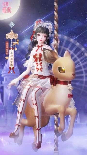 【预告】童话镇梦旅，让小鹿唤醒你沉睡的童心！