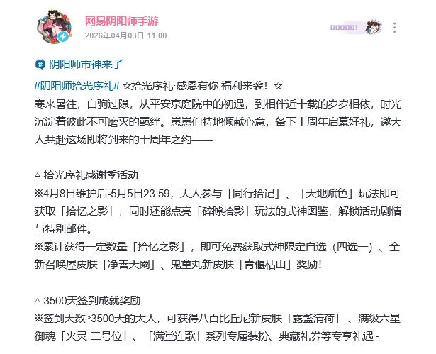 十周年爆料!阴阳师感动玩家 2
