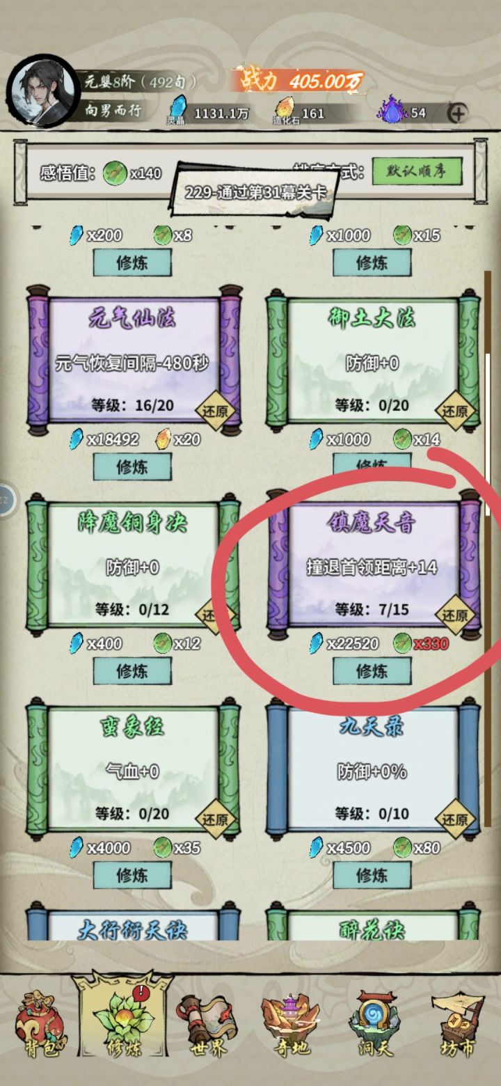 请问各位大佬,撞退首领的功法怎么触发?截图