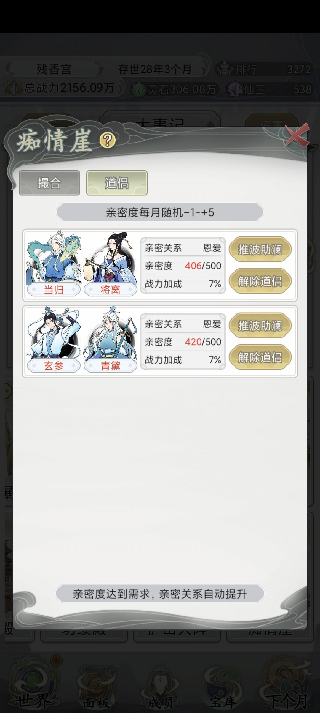 点太快了…我就这四个角色… 3