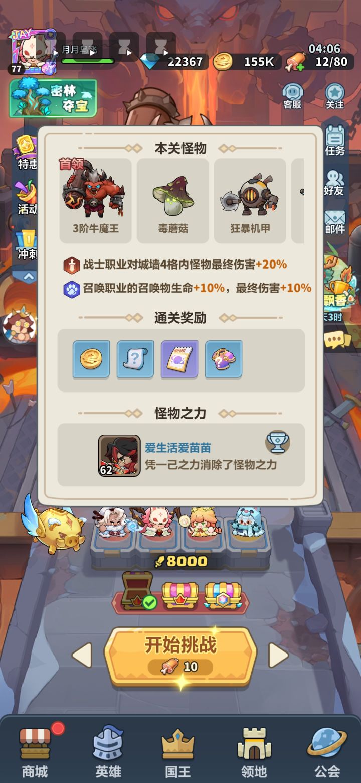永远的蔚蓝星球主线100关平民通关阵容分享截图