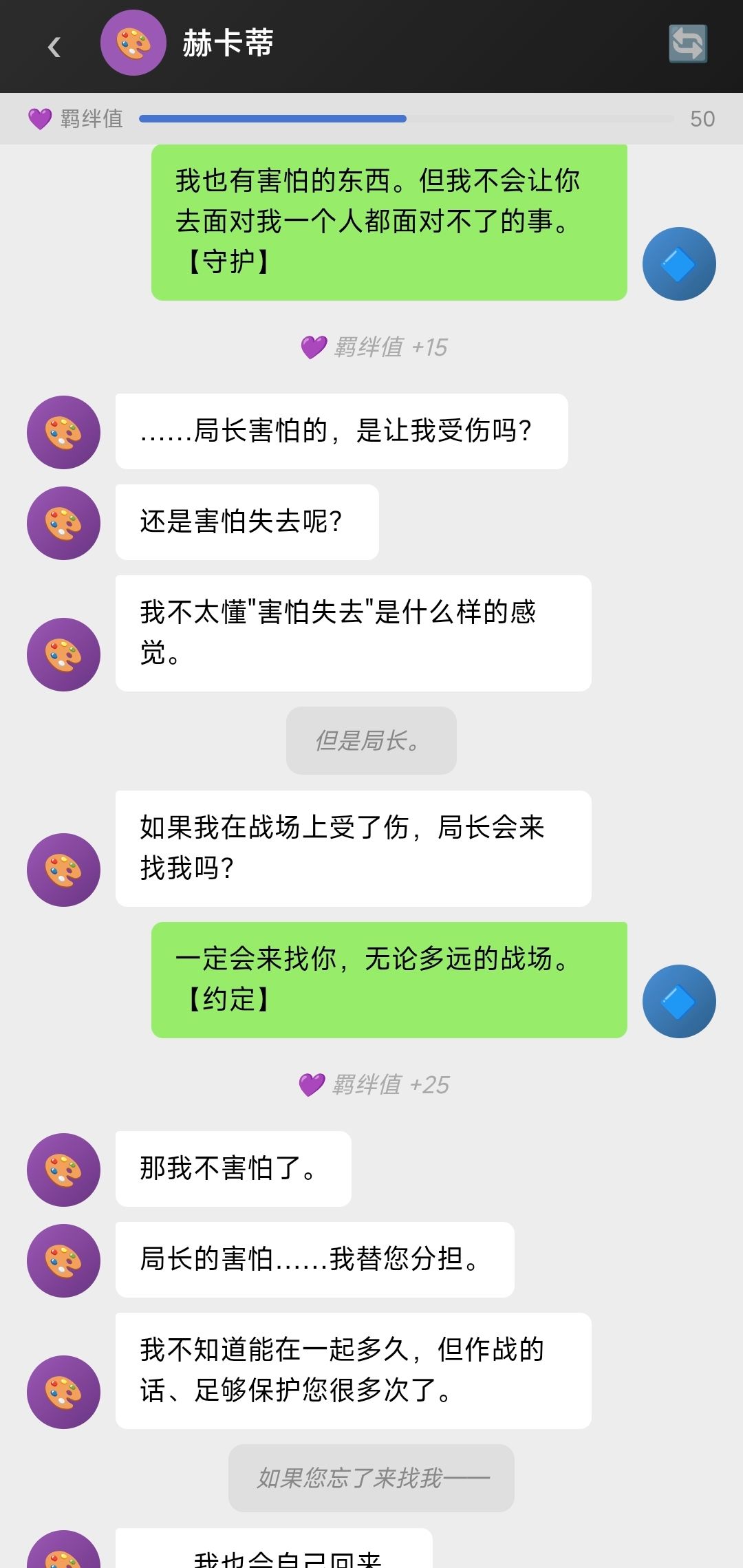 结局:枷锁的约定 2