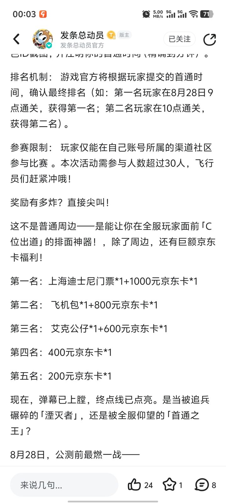 活动要满30个人才发奖励截图