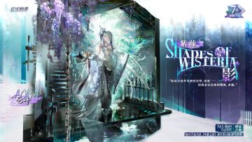 【皮肤展示】苍叶 紫藤影