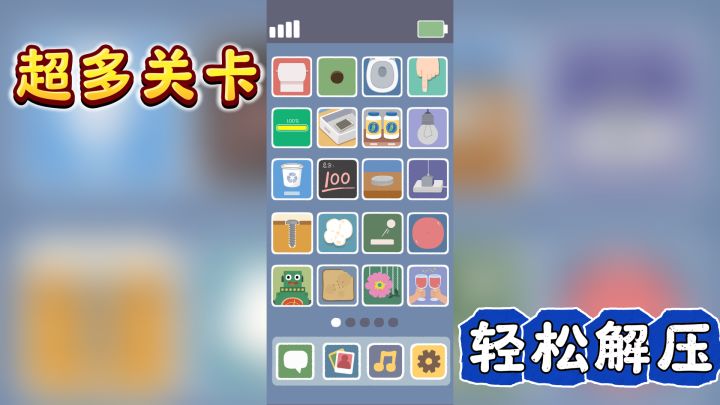 《再玩亿关》游戏实测:轻松解压,5速通关!截图