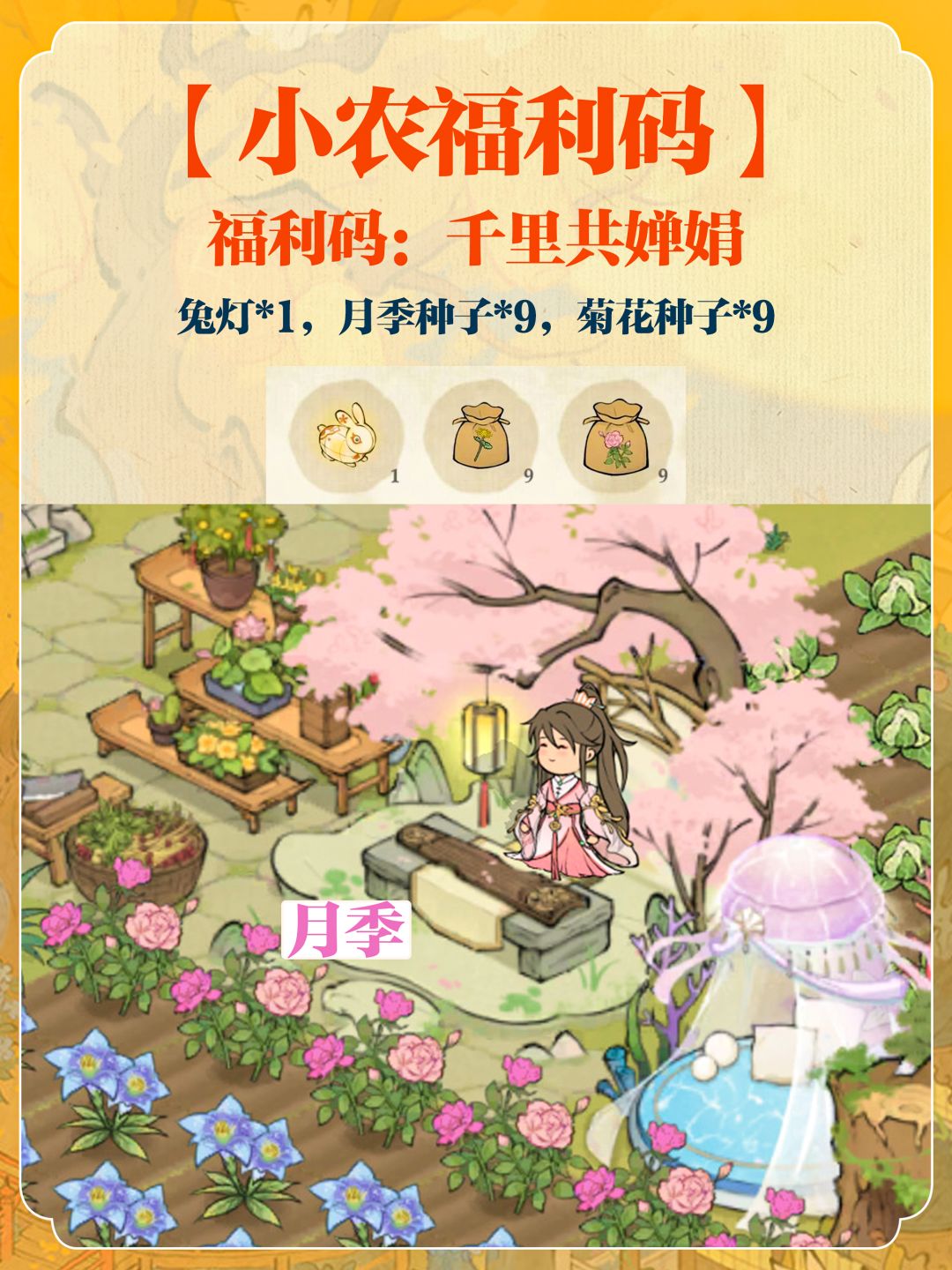 仙山中秋福利码【千里共婵娟】🧡速领 2