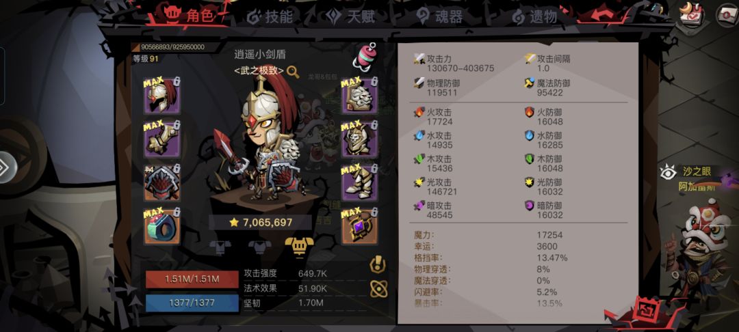 元素炼狱玩剑盾,求指点 1