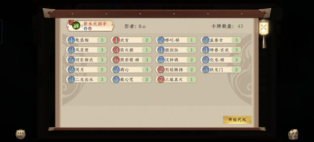 水火回手卡组（改）～截图