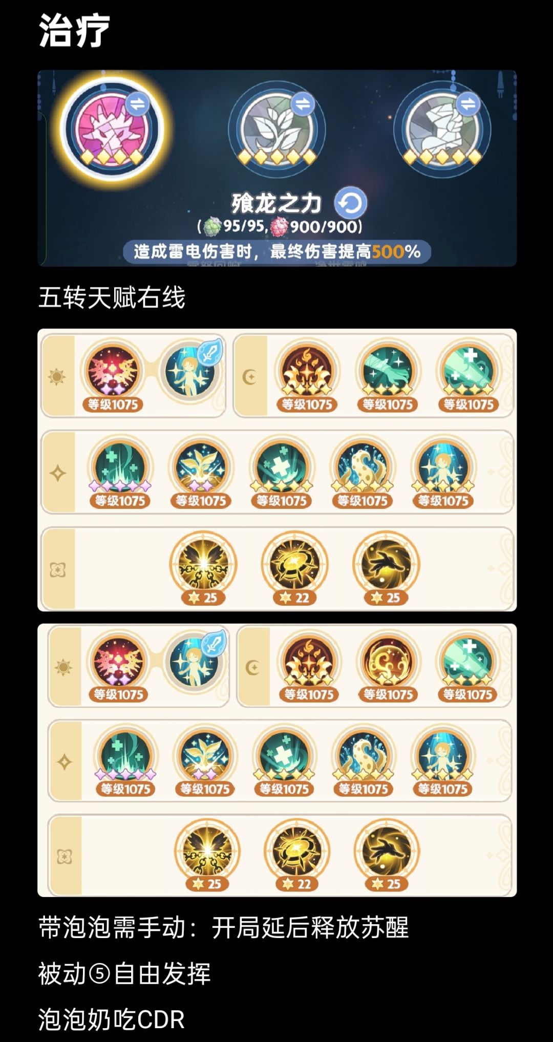 麦芬攻略 12转服事 3