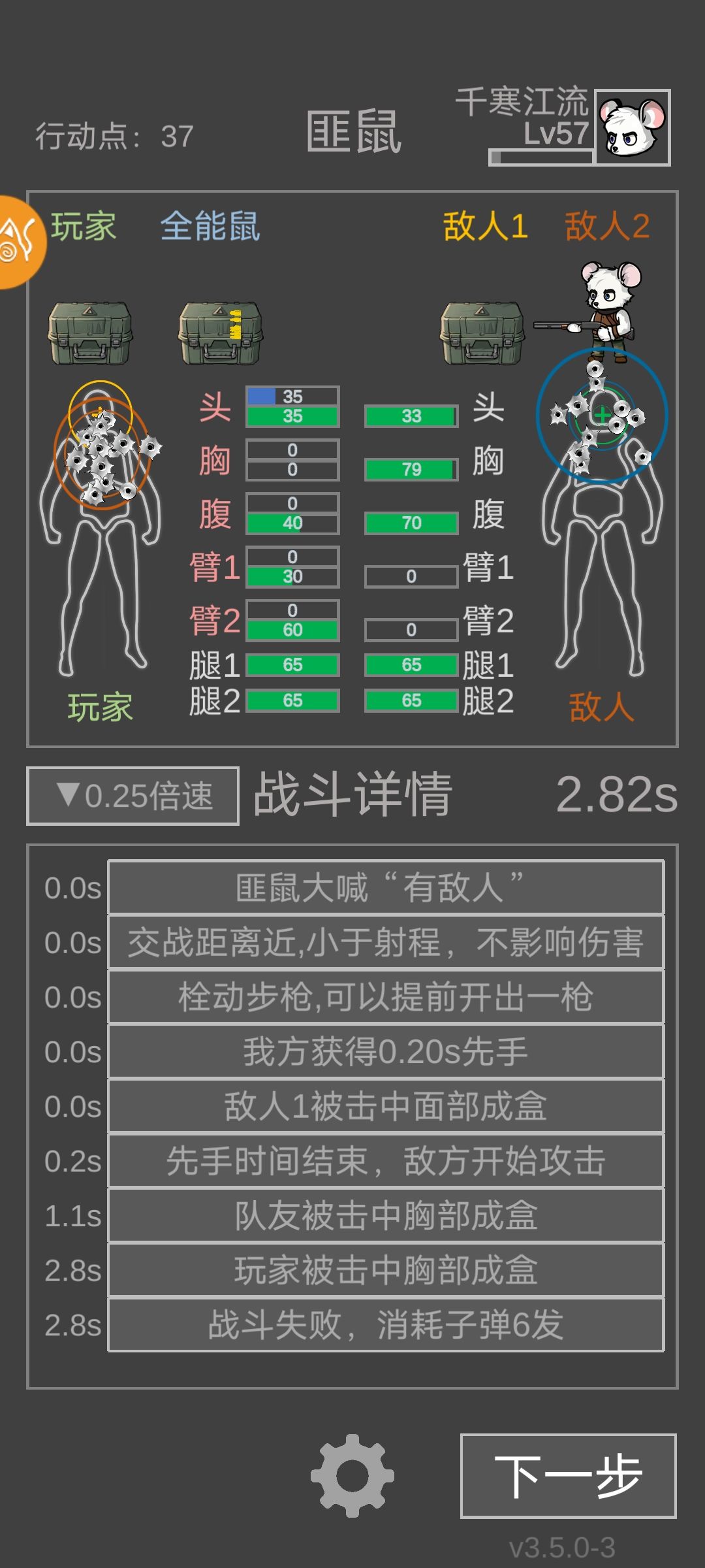 史上最强匪鼠 2