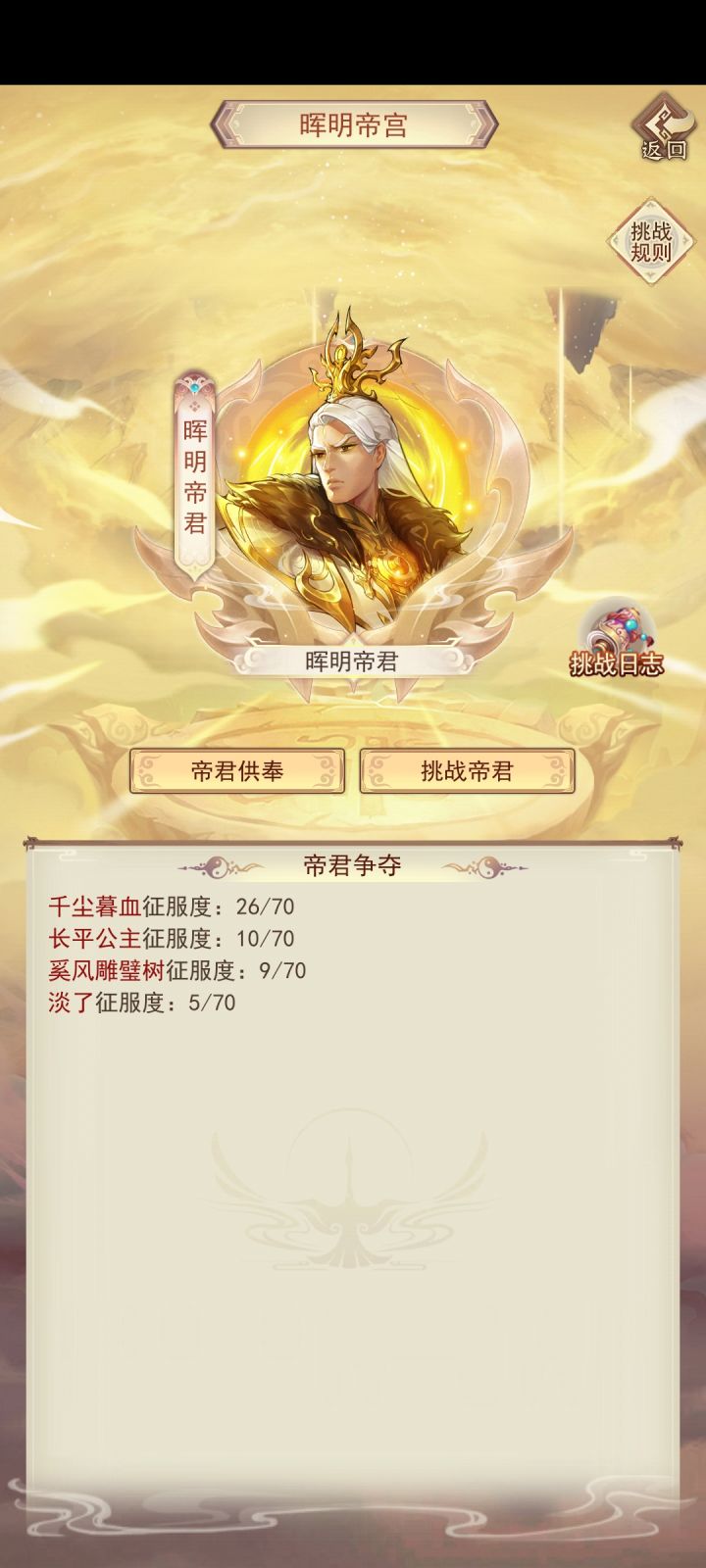 征服度截图