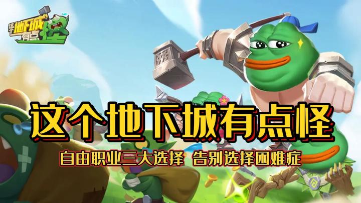 三大自由职业等你来选择！极致割草爽感 呱呱呱！截图