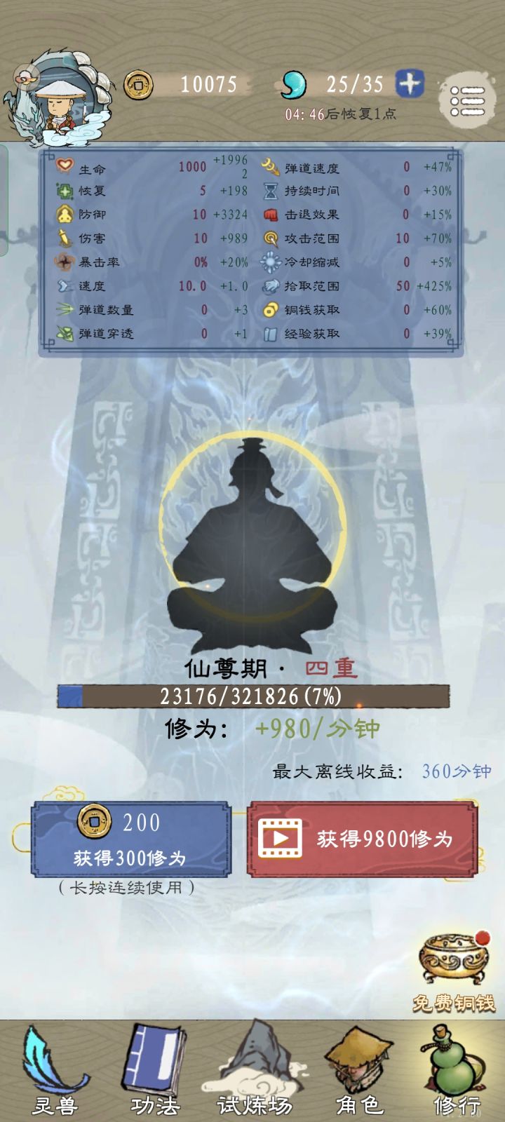 仙尊四重的小萌新前来报道截图