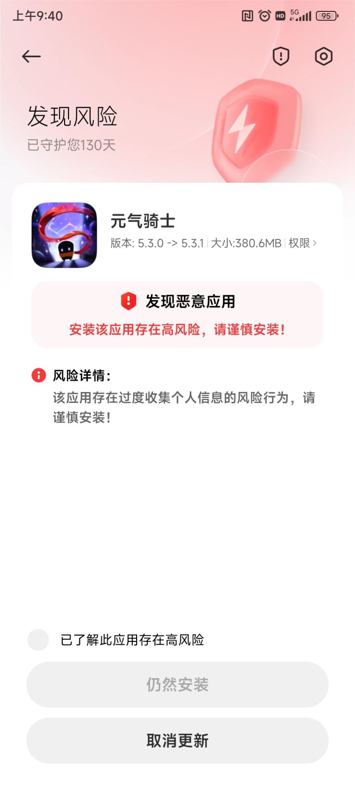 你们还更新了啥？头一次见游戏更新竟然能出现这么严重的警告⚠截图