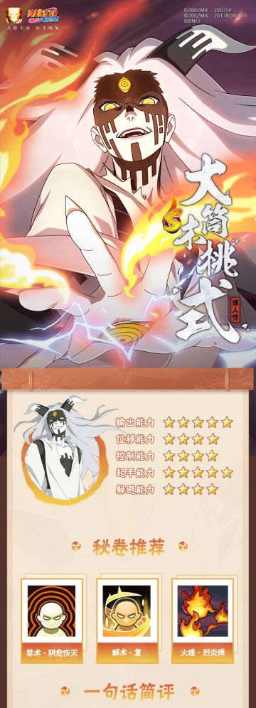 【新忍攻略】你的查克拉为我所用！感受来自大筒木桃式的压迫感！