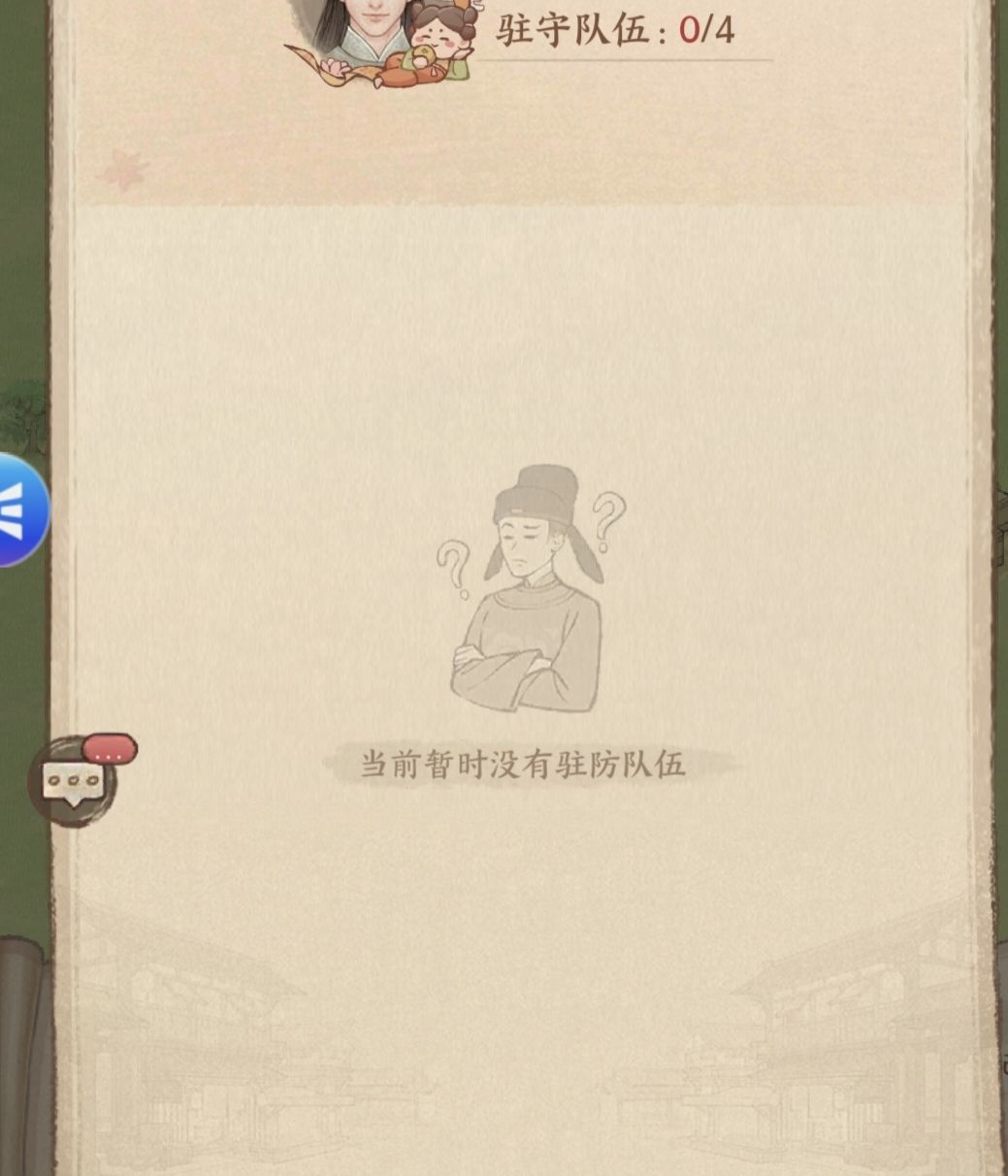 如何驻守在自己城? 1