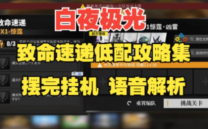 【白夜极光】致命速递EX6-3平民低配攻略，最轻松的一集！截图