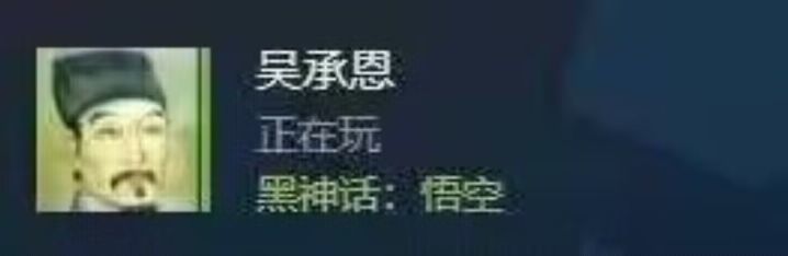 第一章,石猴出不来截图