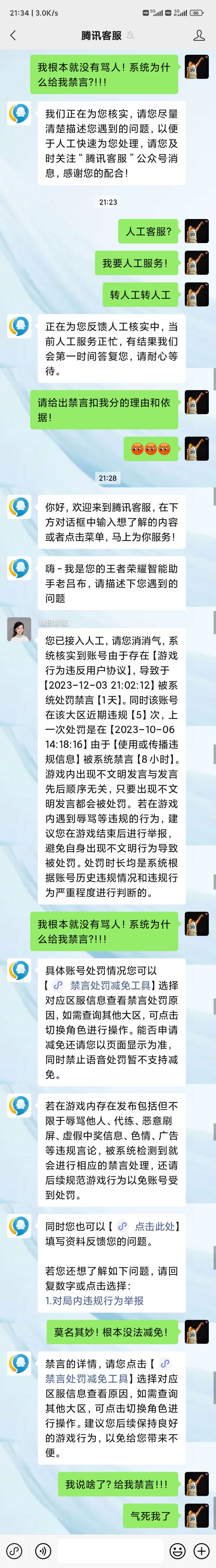玩个游戏说话都不自由截图