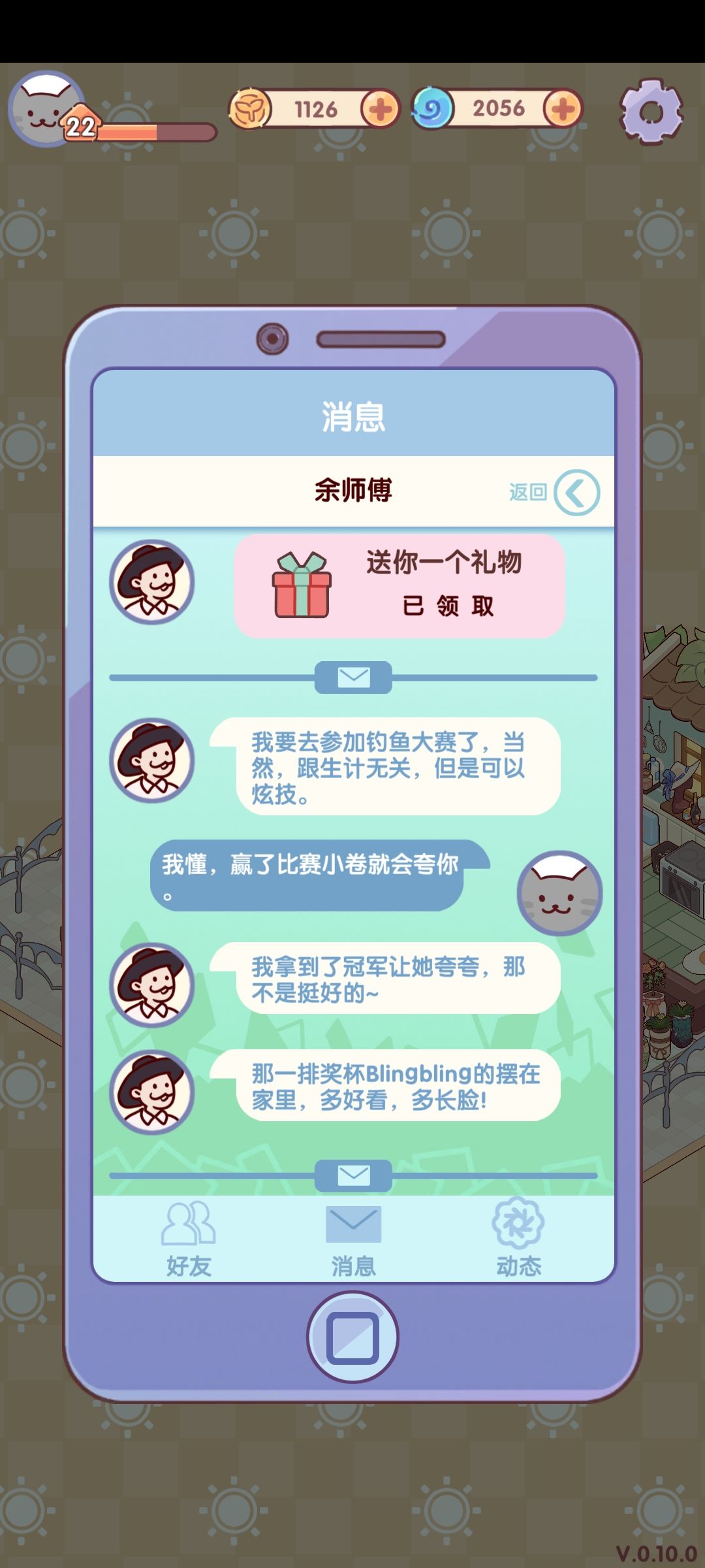 恋爱脑是吧余师傅 4