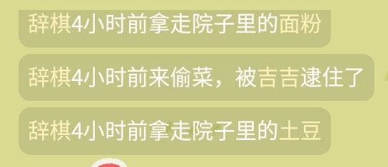 记仇的小本本 3