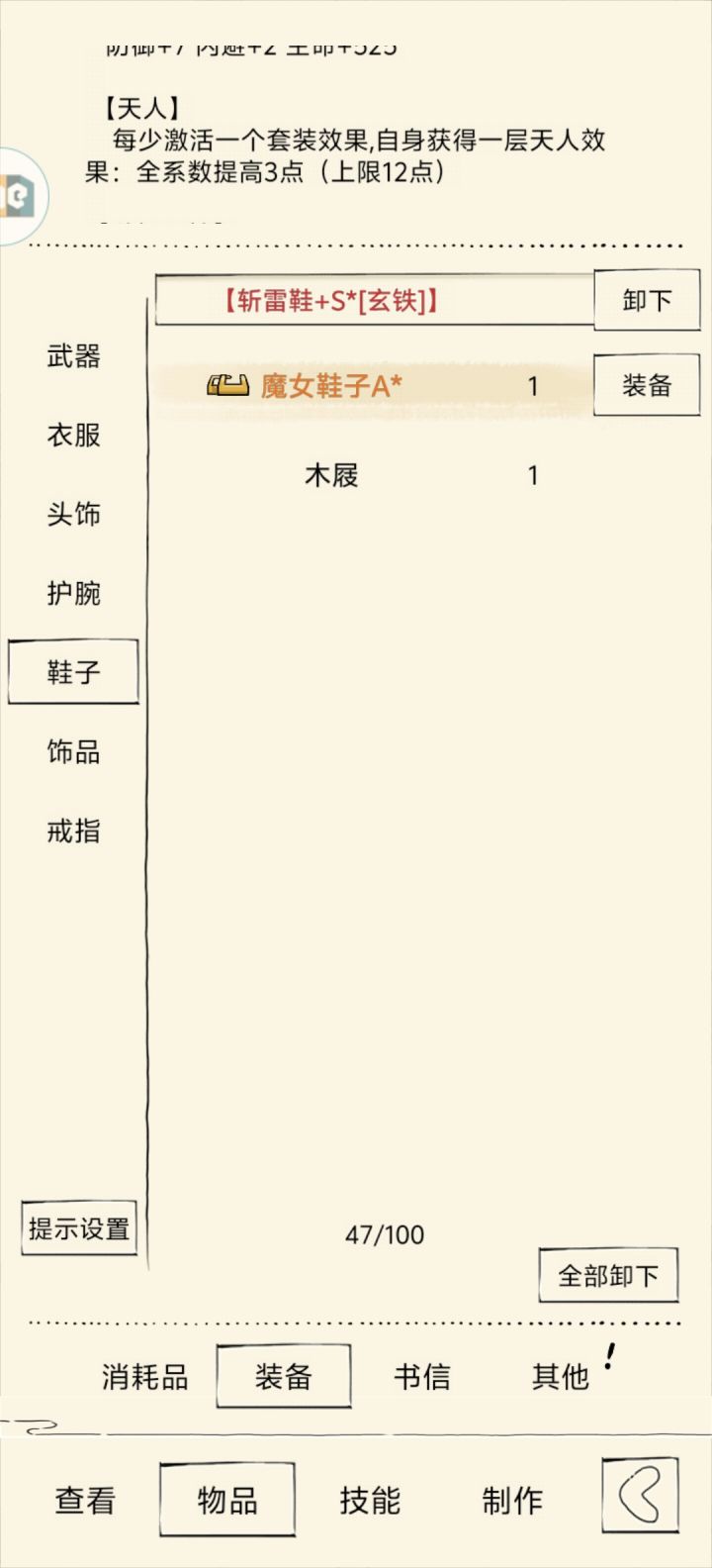 求魔女鞋子实际用途截图