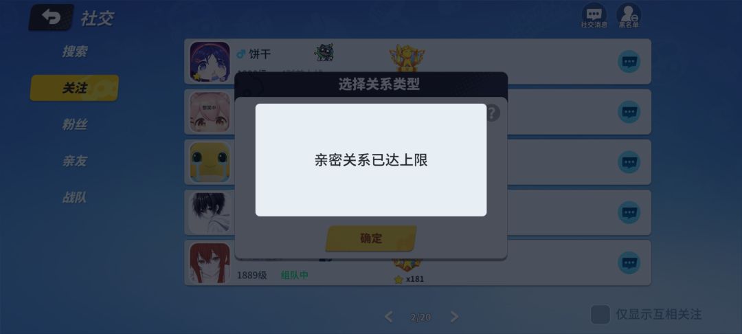 亲密关系 1